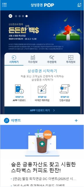 삼성증권 모바일 웹 인증 화면